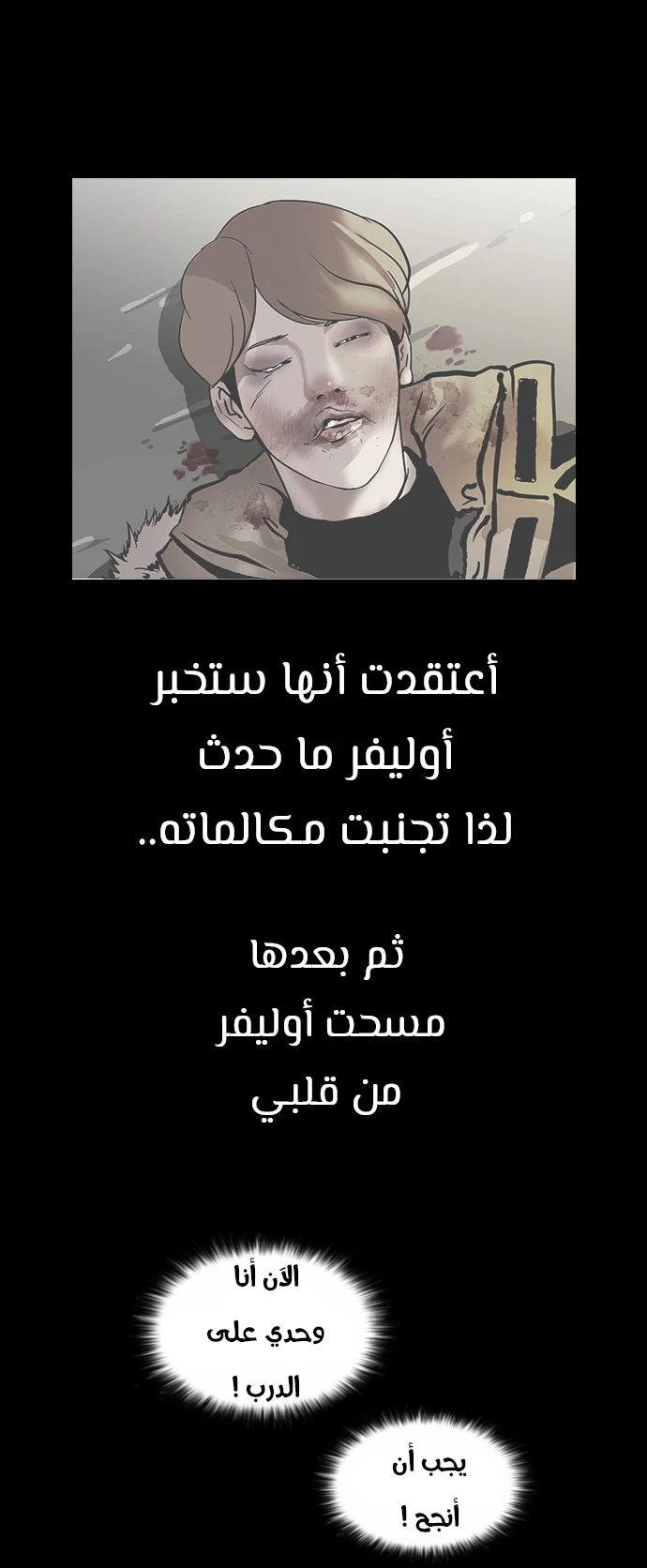 صفحة 11 — Lookism الفصل 107