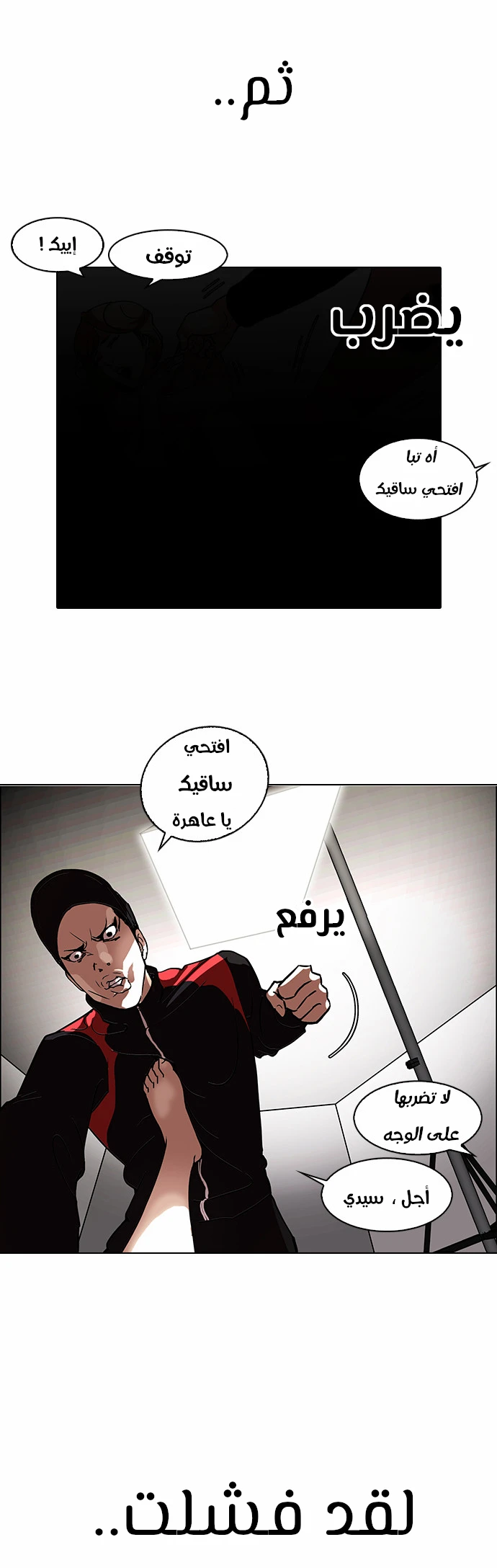 صفحة 13 — Lookism الفصل 107