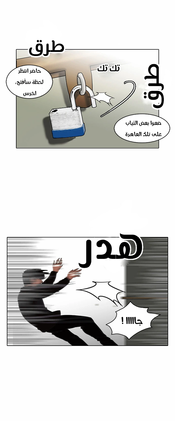 صفحة 15 — Lookism الفصل 107