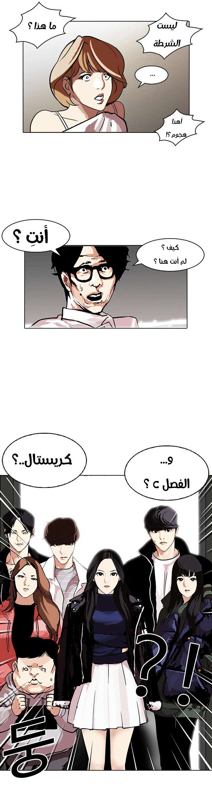 صفحة 16 — Lookism الفصل 107