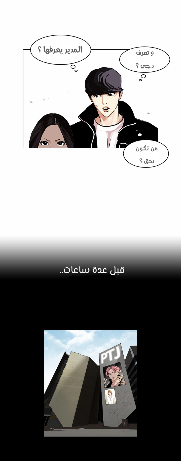 صفحة 18 — Lookism الفصل 107