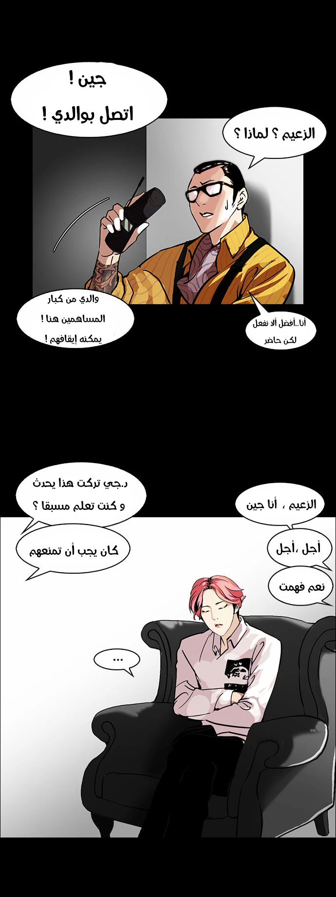 صفحة 23 — Lookism الفصل 107