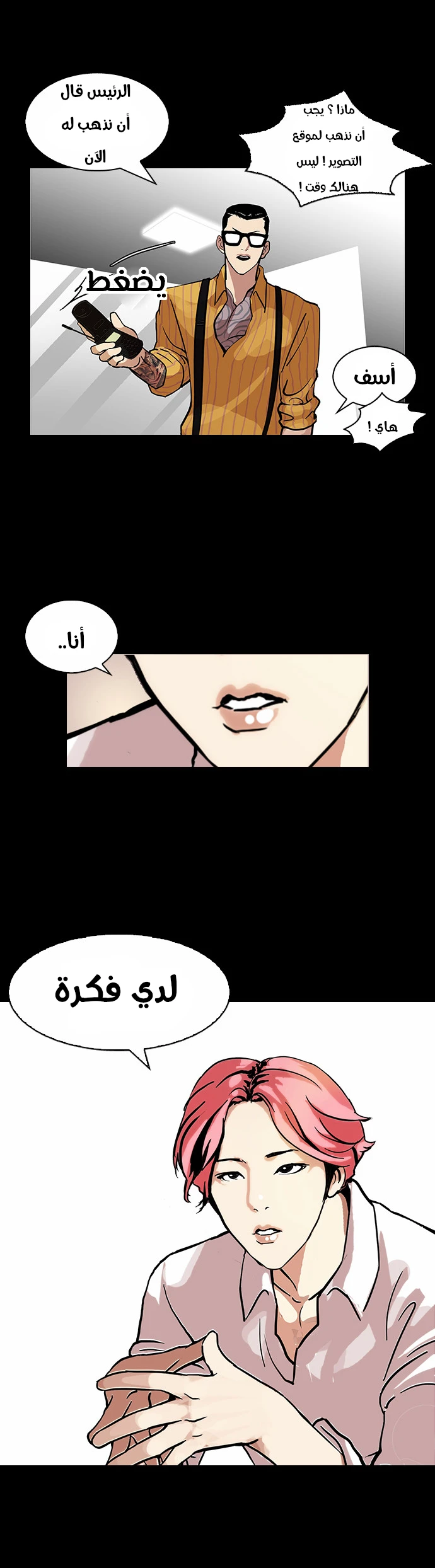 صفحة 24 — Lookism الفصل 107