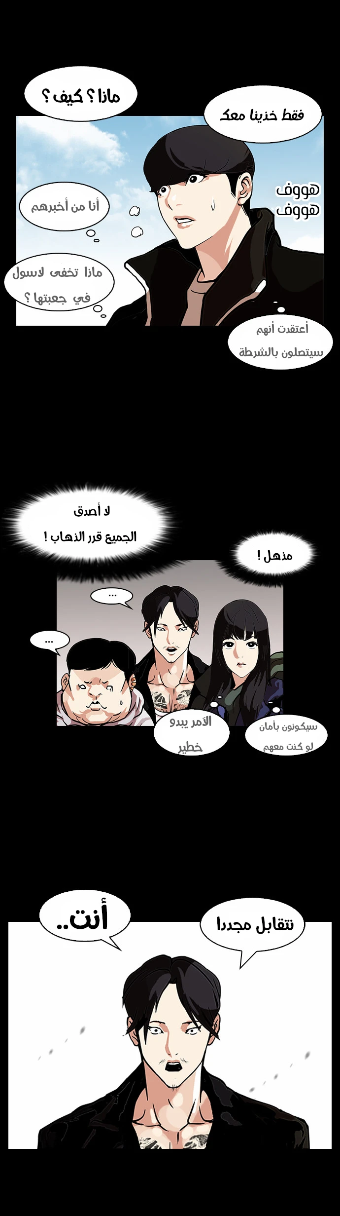 صفحة 29 — Lookism الفصل 107