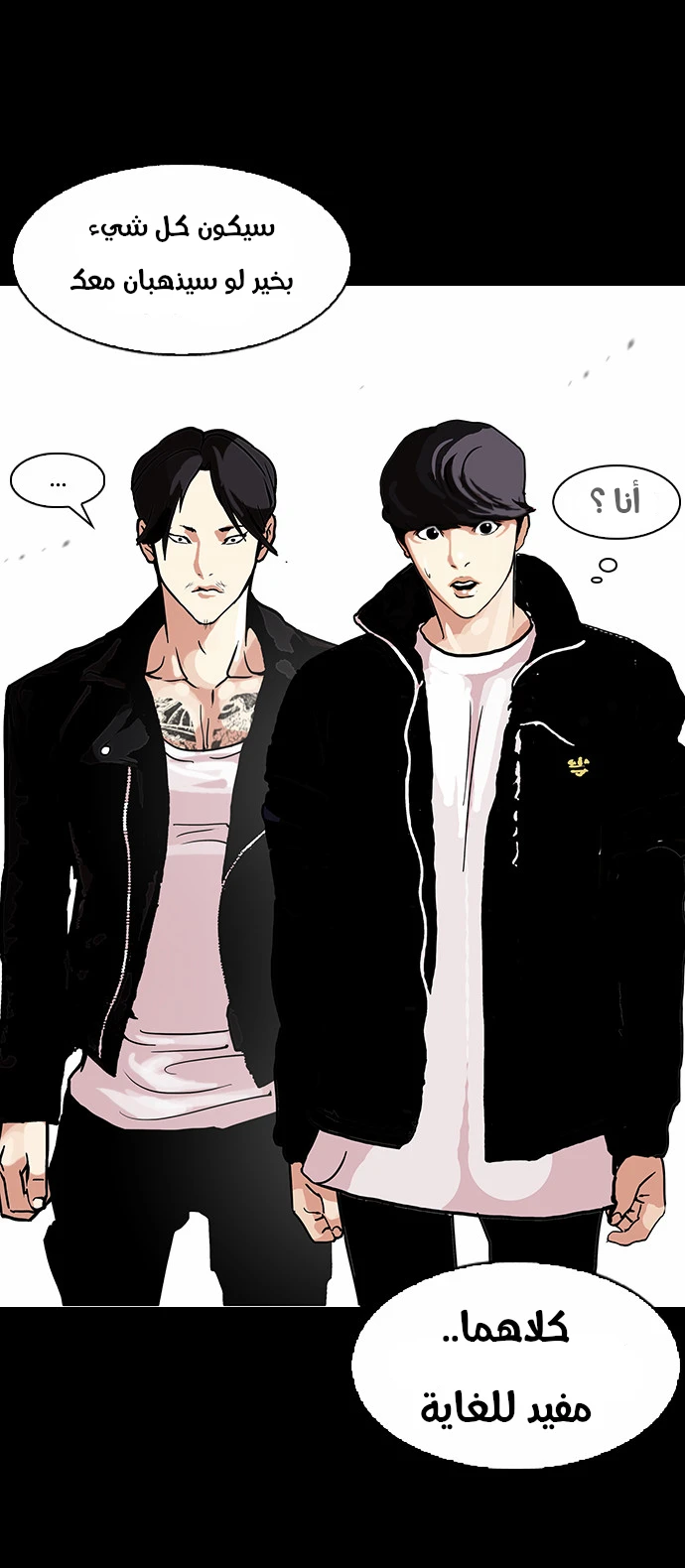 صفحة 31 — Lookism الفصل 107