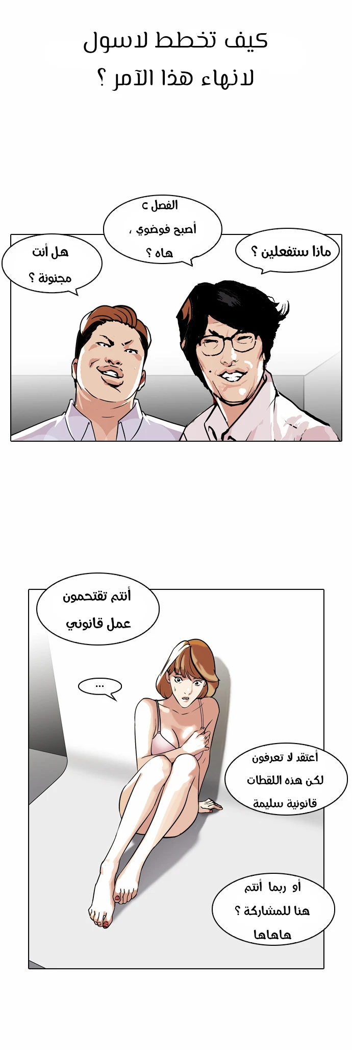 صفحة 33 — Lookism الفصل 107