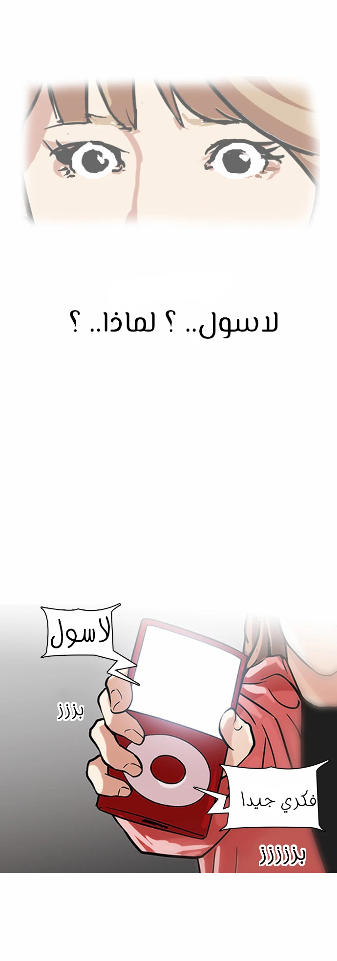 صفحة 34 — Lookism الفصل 107