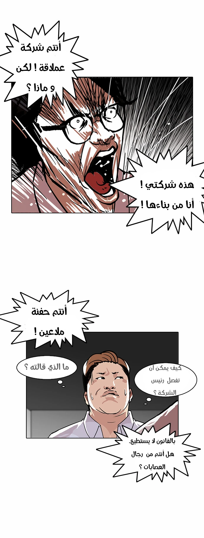 صفحة 42 — Lookism الفصل 108