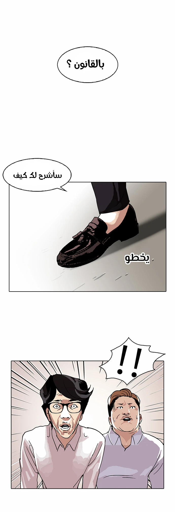 صفحة 43 — Lookism الفصل 108
