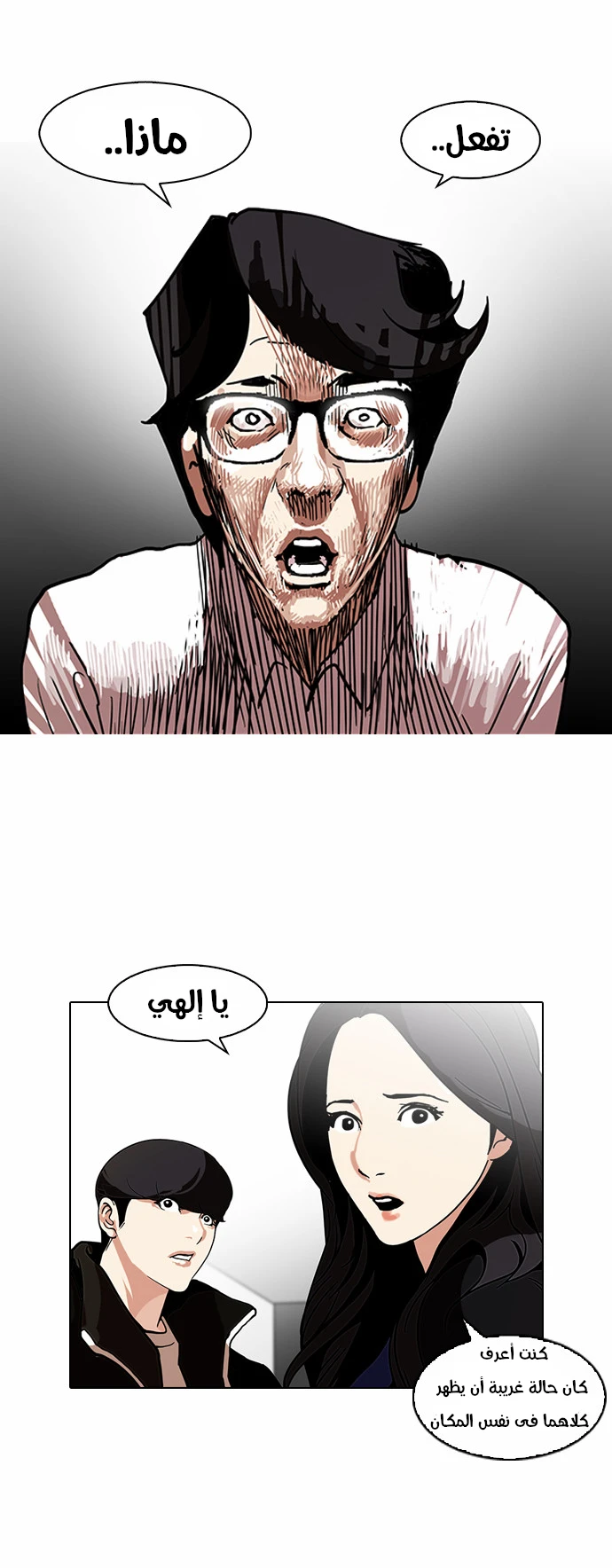 صفحة 44 — Lookism الفصل 108