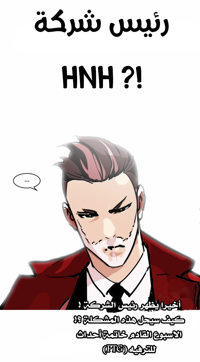 صفحة 47 — Lookism الفصل 108