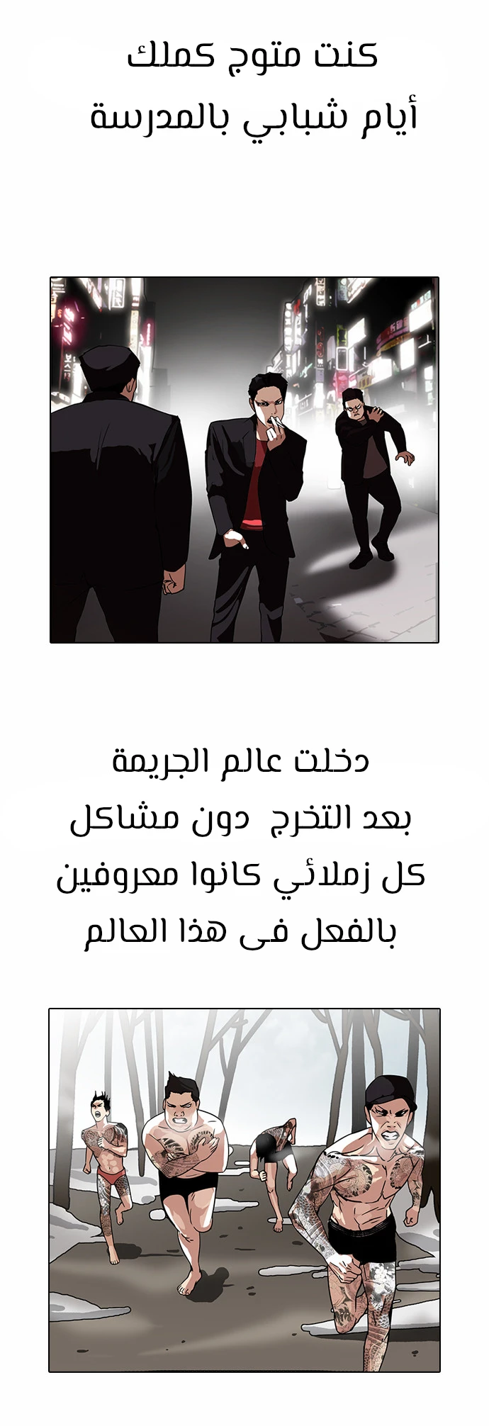 صفحة 3 — Lookism الفصل 108