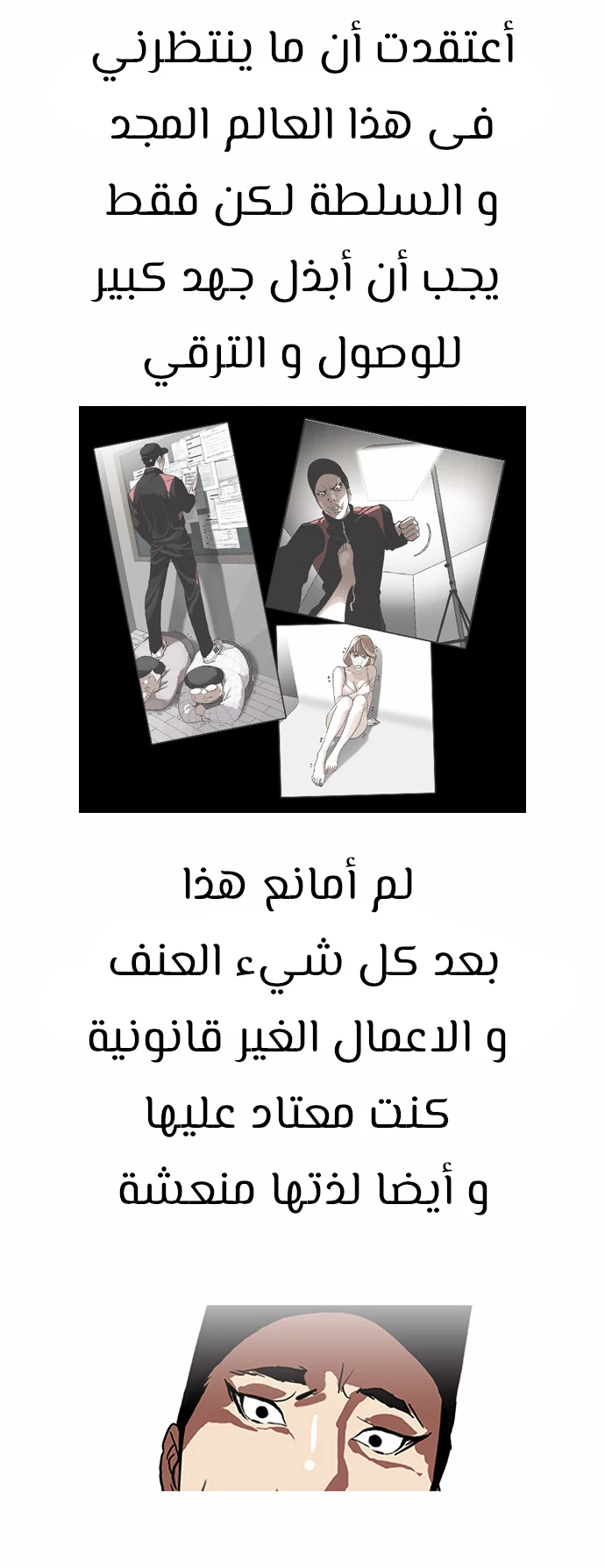 صفحة 4 — Lookism الفصل 108