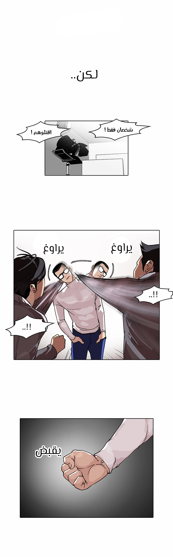 صفحة 5 — Lookism الفصل 108