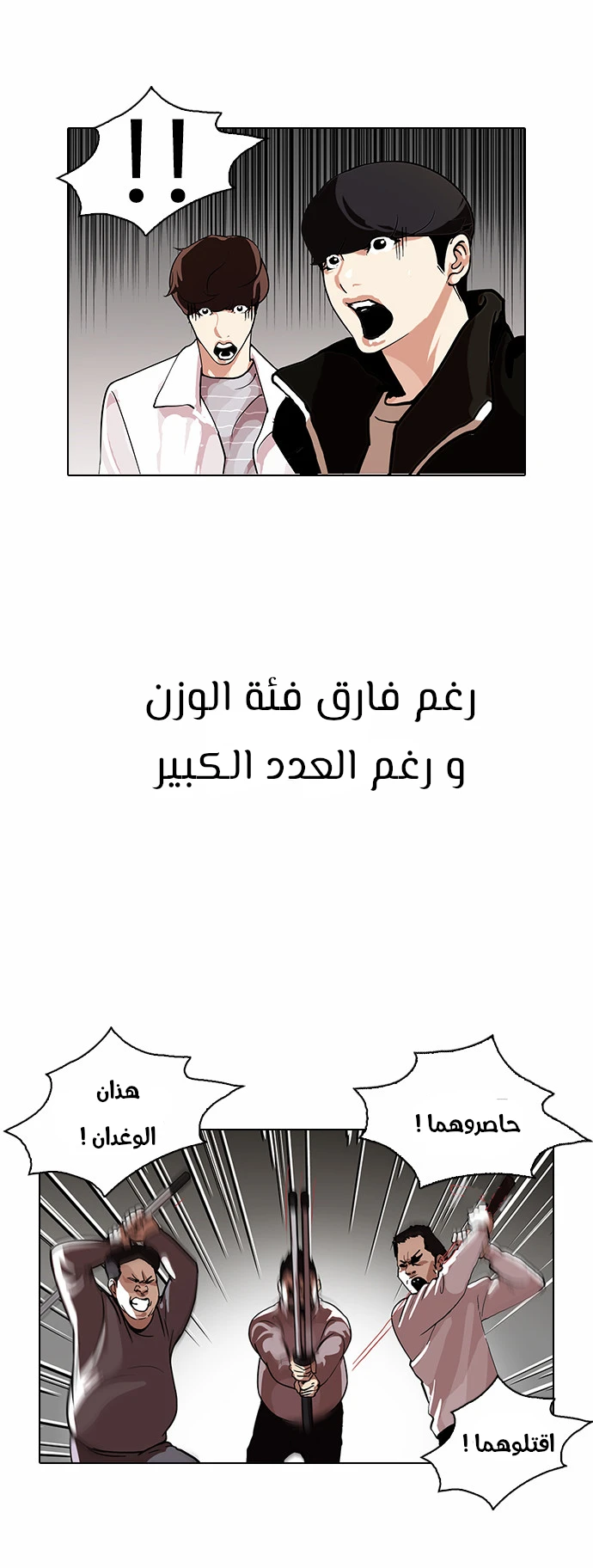 صفحة 7 — Lookism الفصل 108