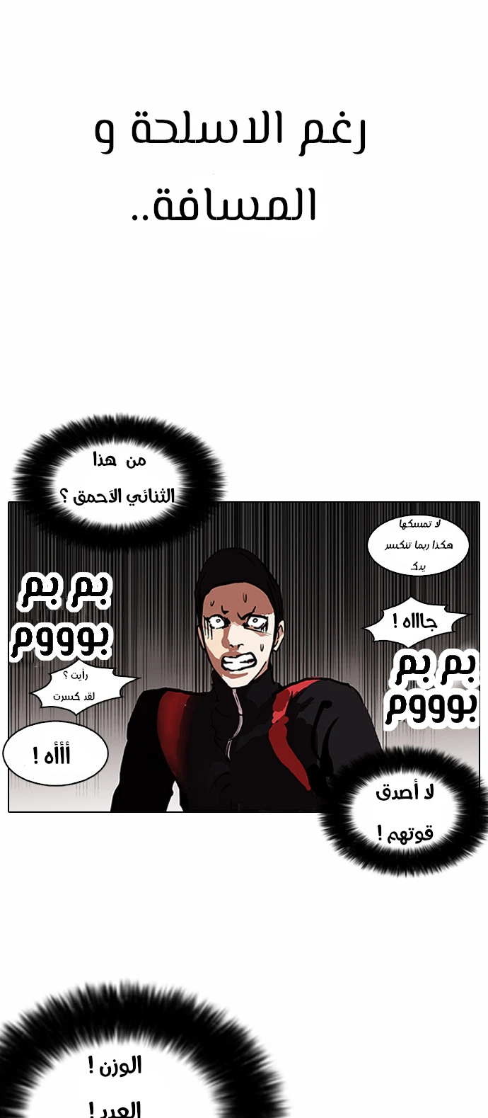 صفحة 11 — Lookism الفصل 108