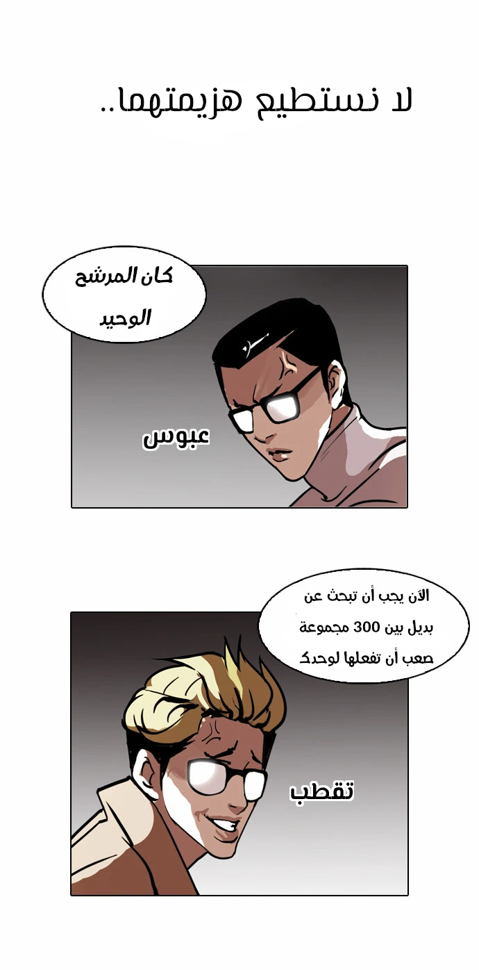 صفحة 13 — Lookism الفصل 108