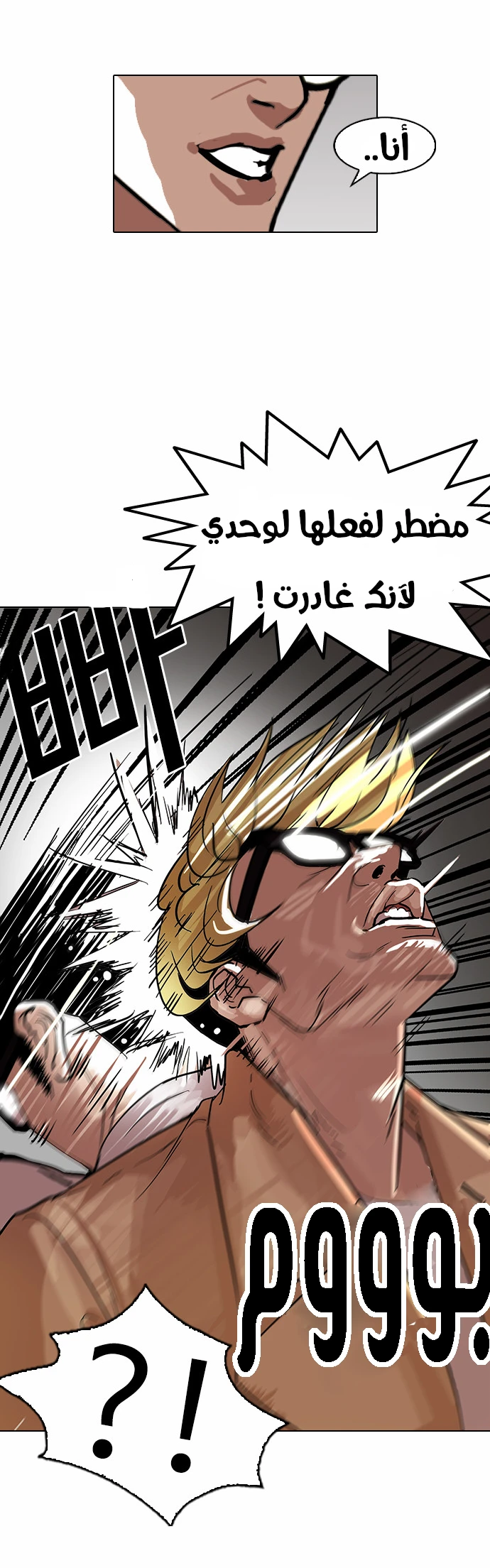 صفحة 14 — Lookism الفصل 108