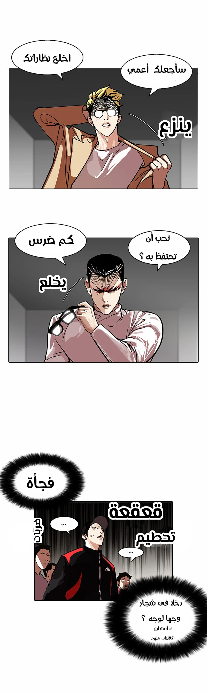 صفحة 16 — Lookism الفصل 108