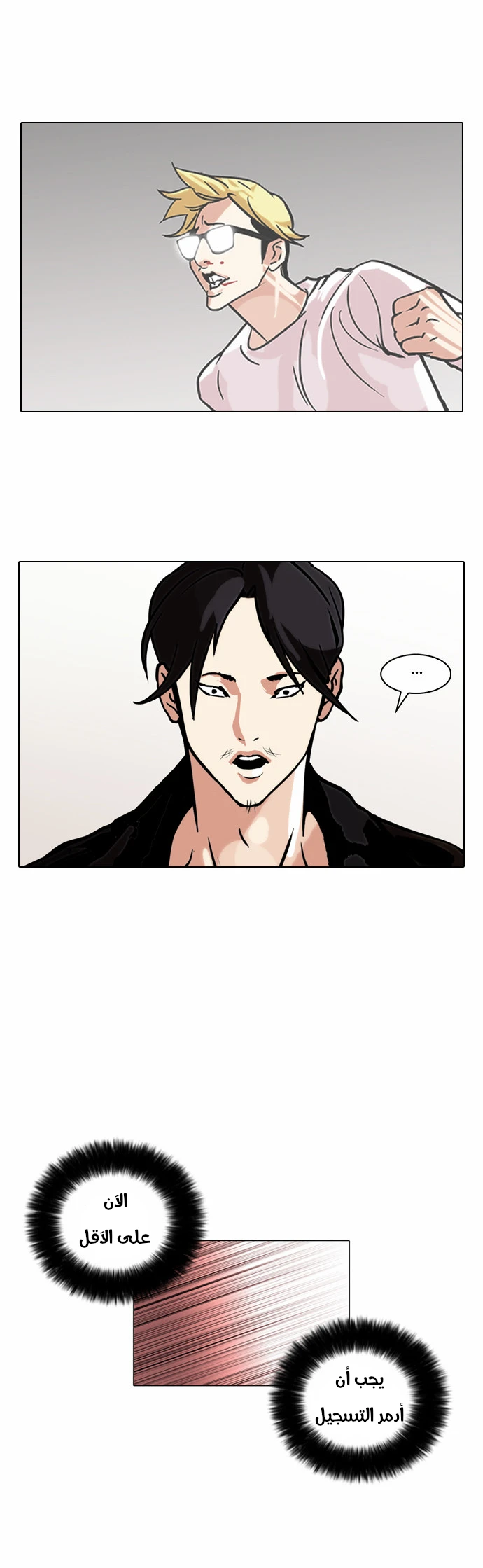 صفحة 18 — Lookism الفصل 108