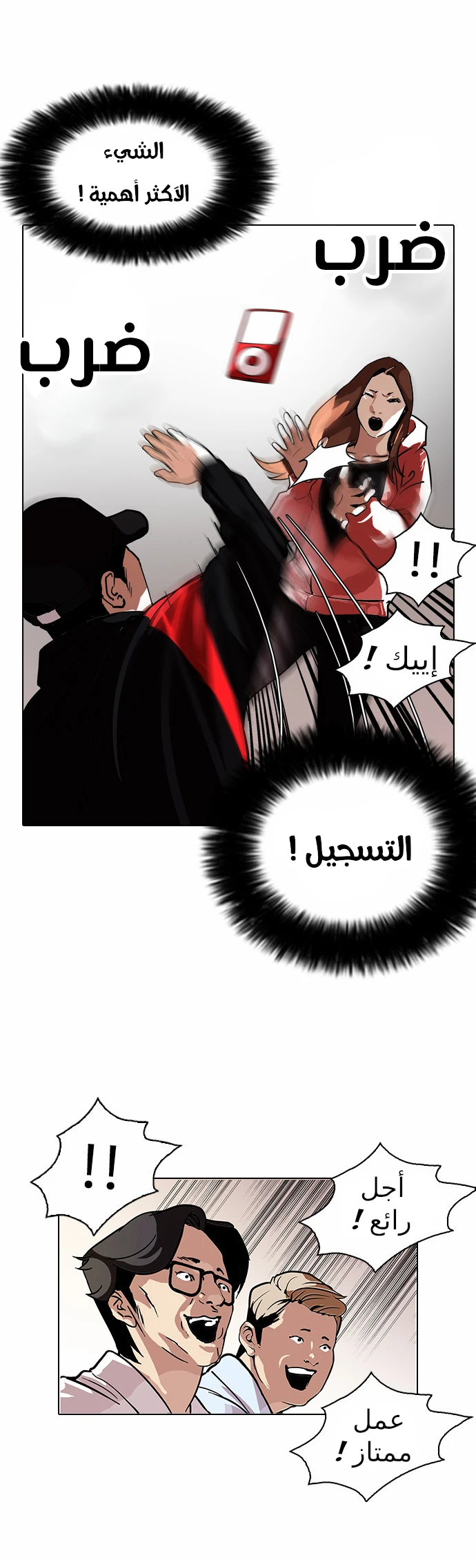 صفحة 19 — Lookism الفصل 108