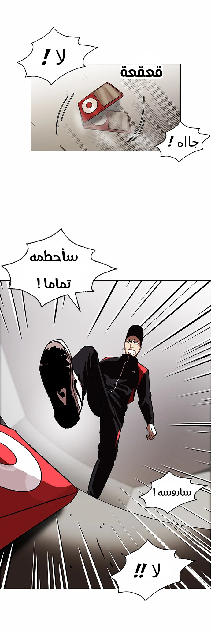 صفحة 20 — Lookism الفصل 108