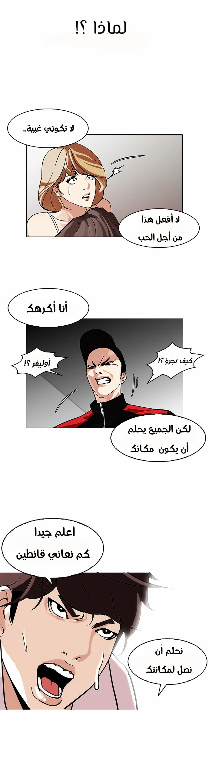 صفحة 24 — Lookism الفصل 108