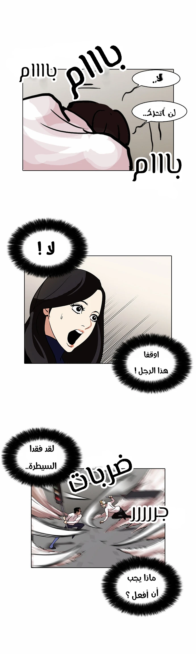 صفحة 26 — Lookism الفصل 108