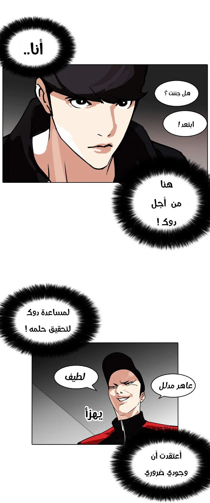 صفحة 28 — Lookism الفصل 108