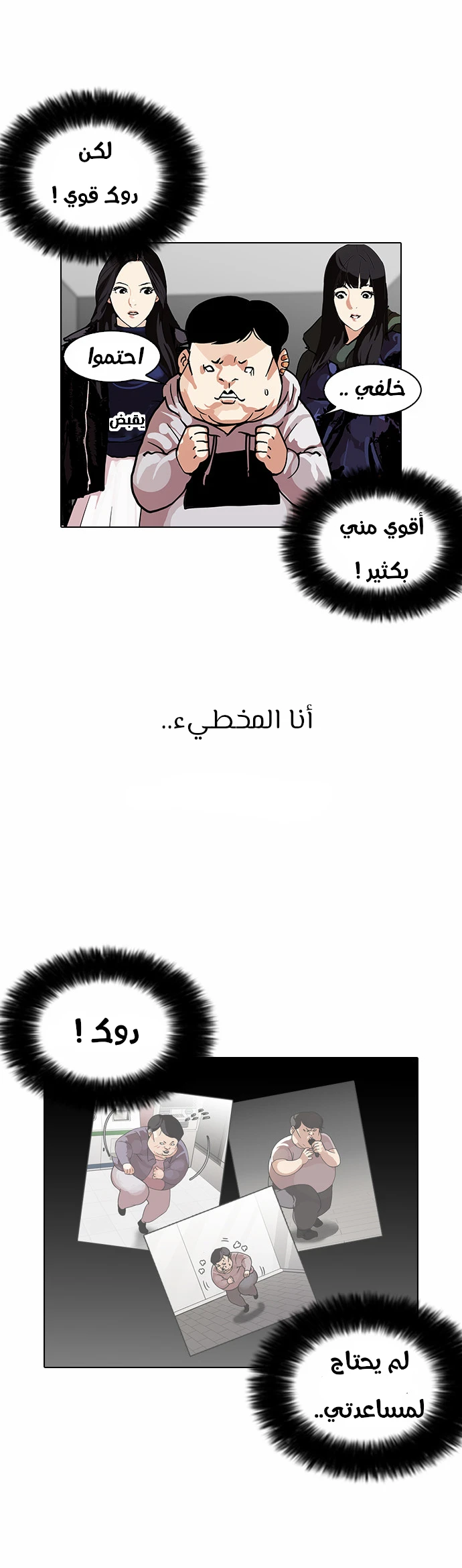 صفحة 29 — Lookism الفصل 108