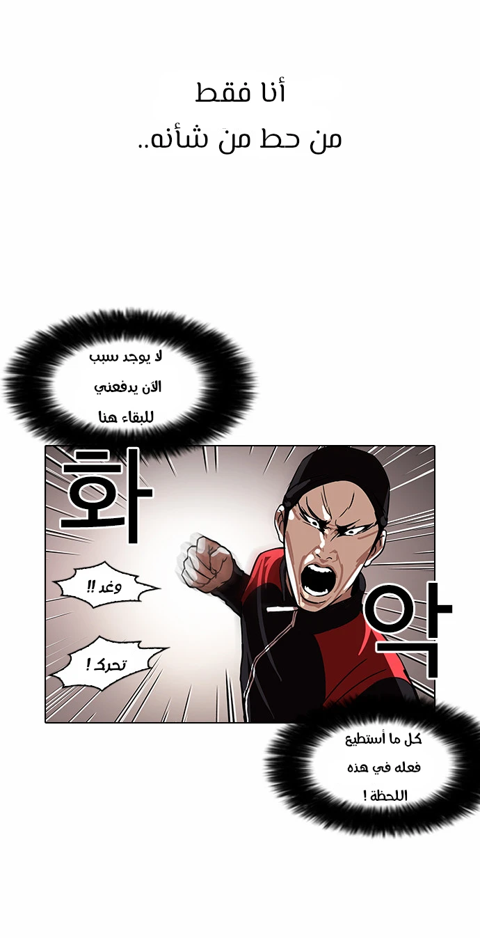 صفحة 30 — Lookism الفصل 108