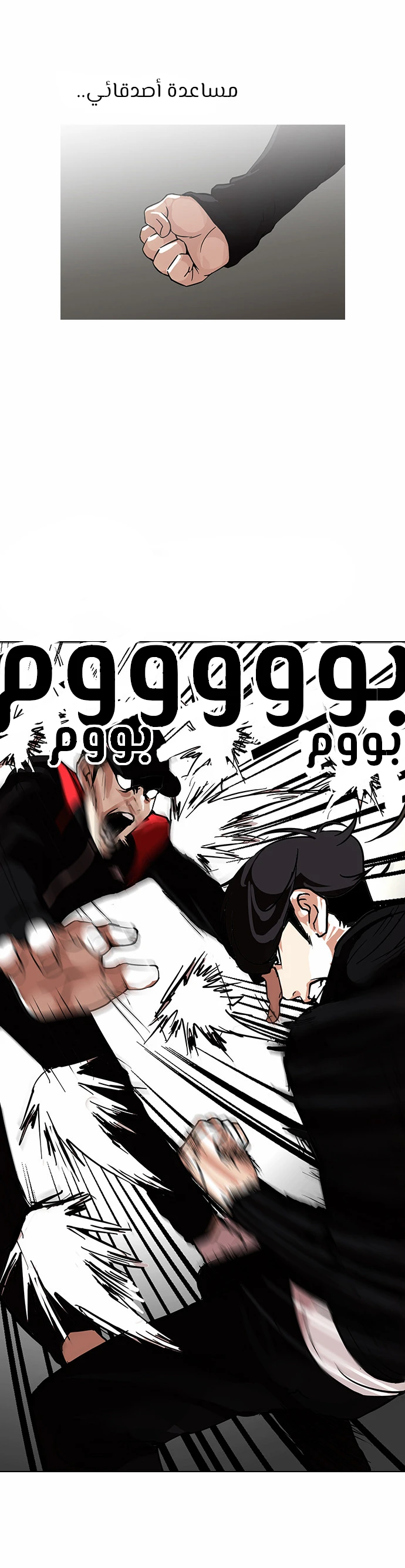 صفحة 31 — Lookism الفصل 108