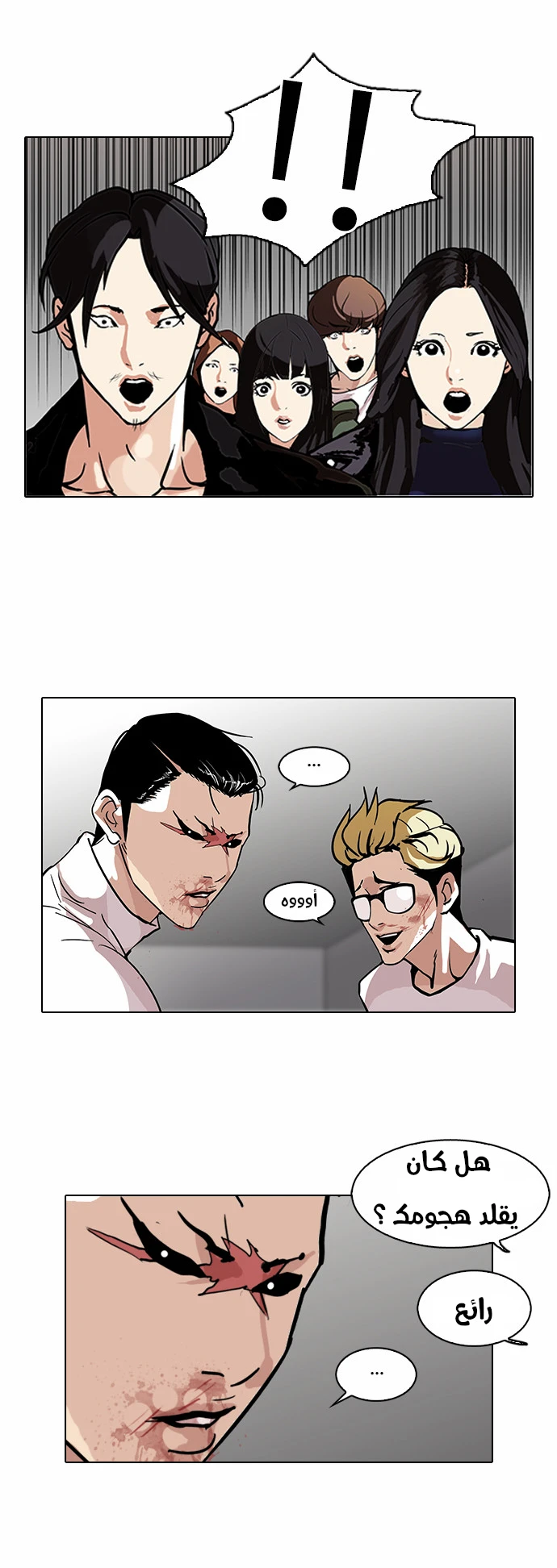 صفحة 33 — Lookism الفصل 108