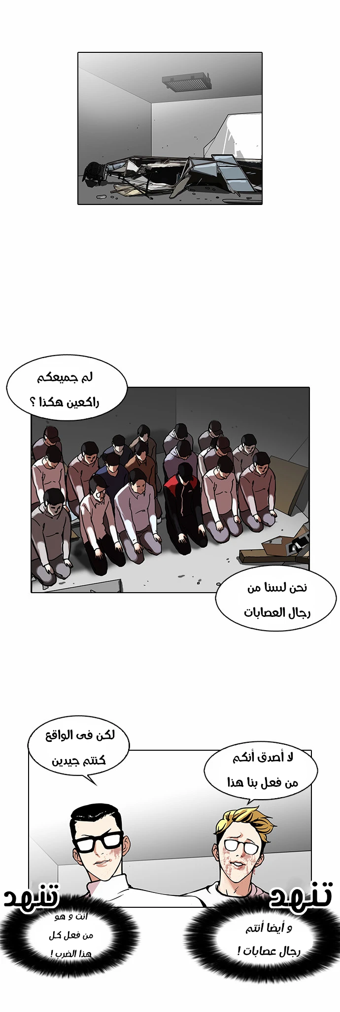 صفحة 35 — Lookism الفصل 108