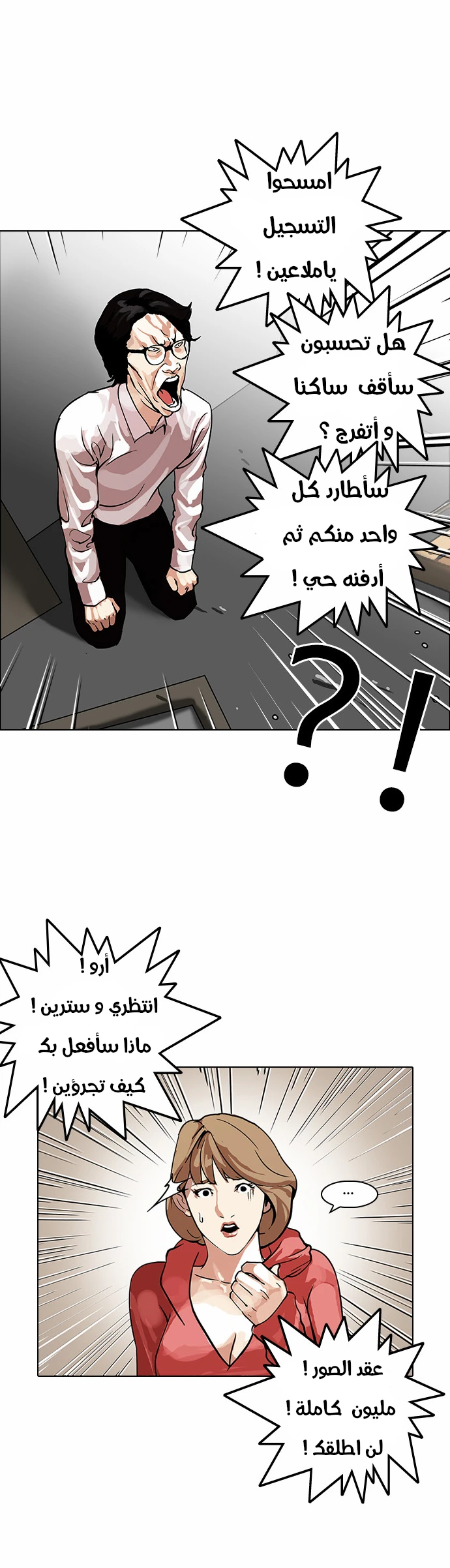 صفحة 36 — Lookism الفصل 108