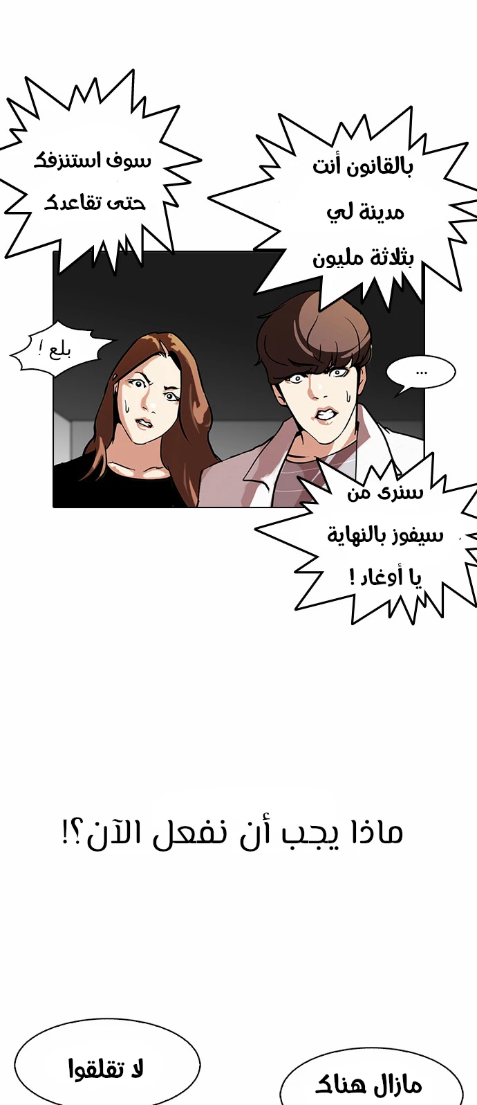 صفحة 37 — Lookism الفصل 108