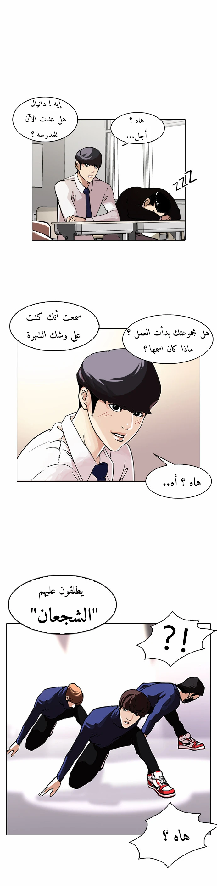 صفحة 40 — Lookism الفصل 109