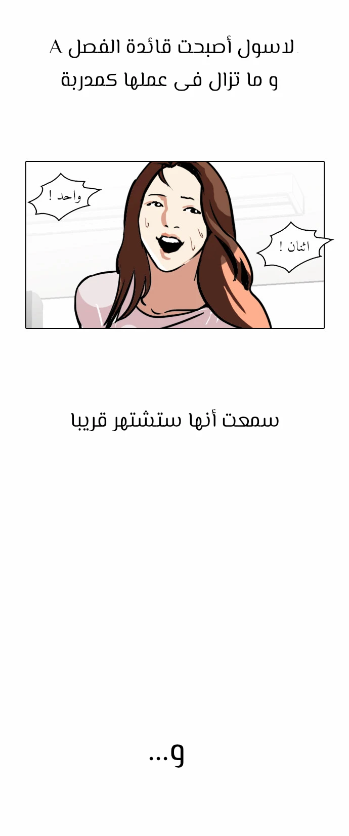 صفحة 42 — Lookism الفصل 109
