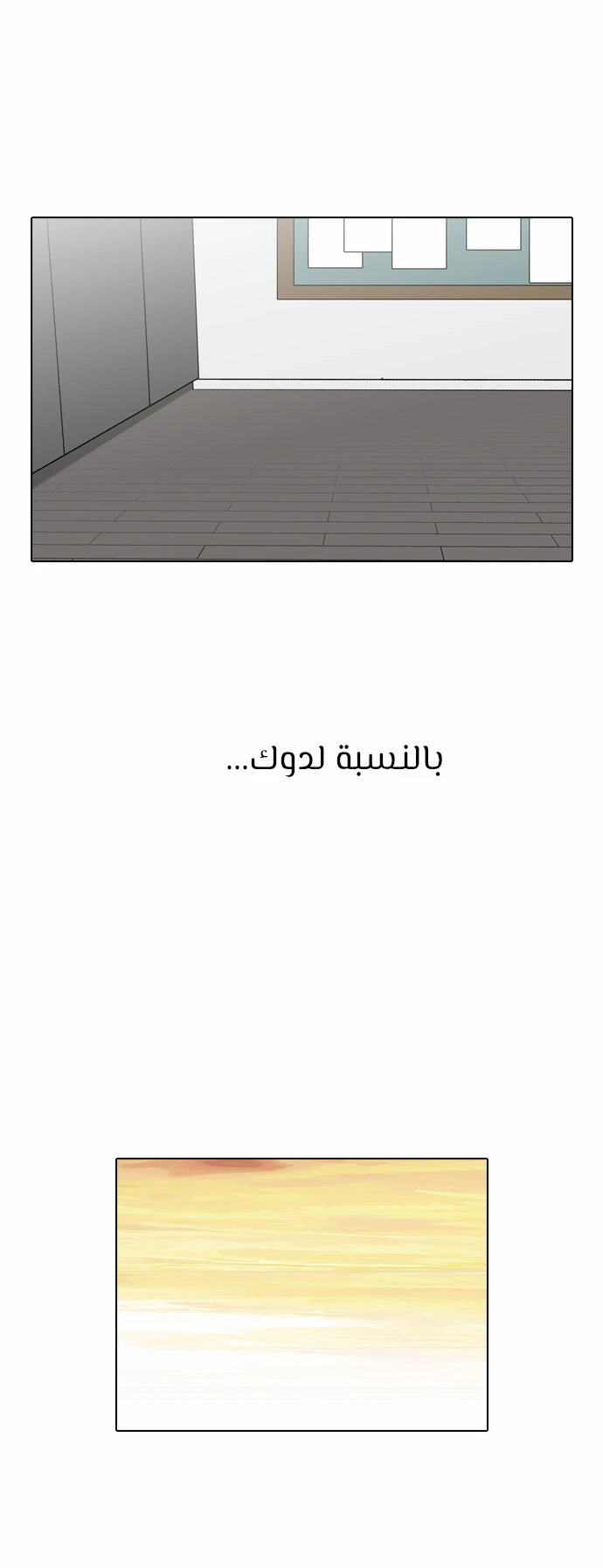 صفحة 43 — Lookism الفصل 109