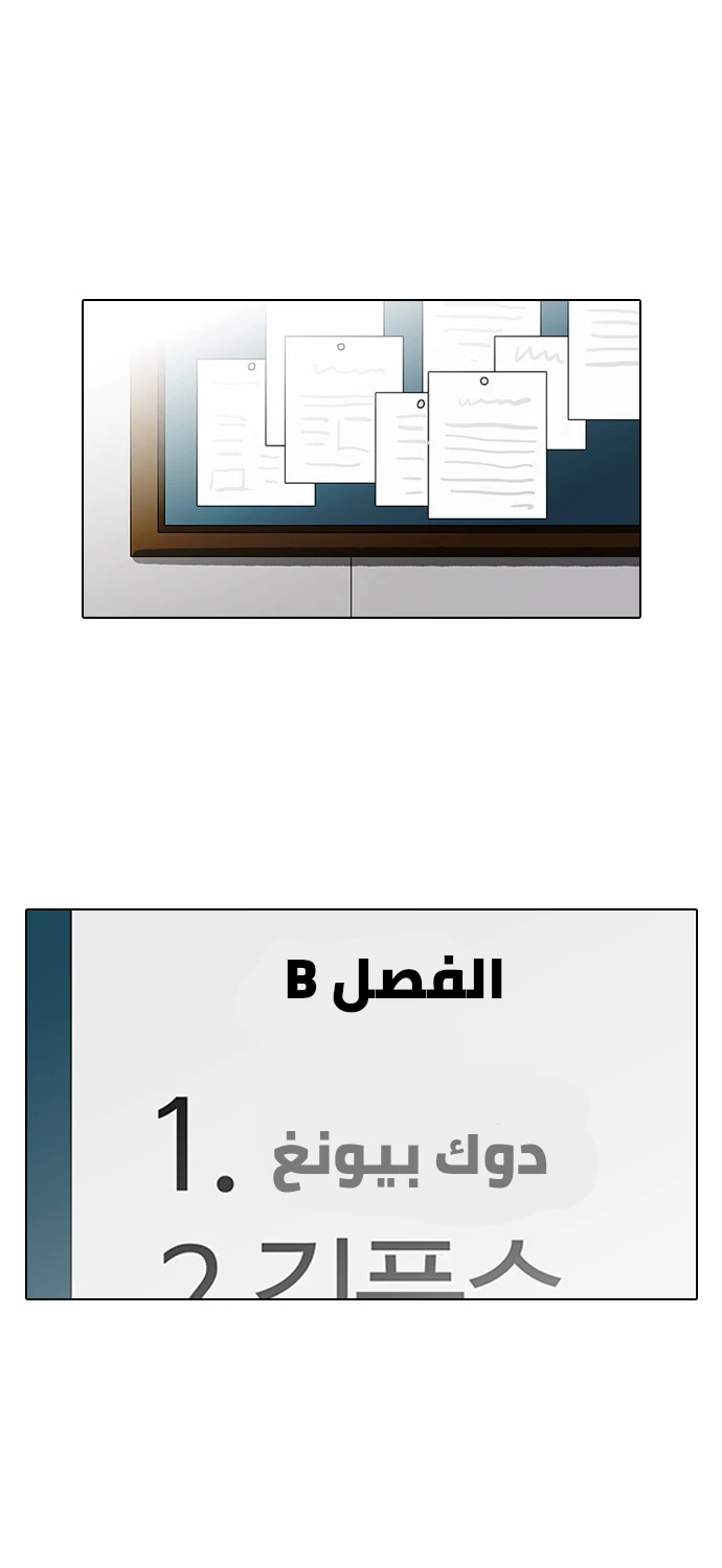 صفحة 45 — Lookism الفصل 109