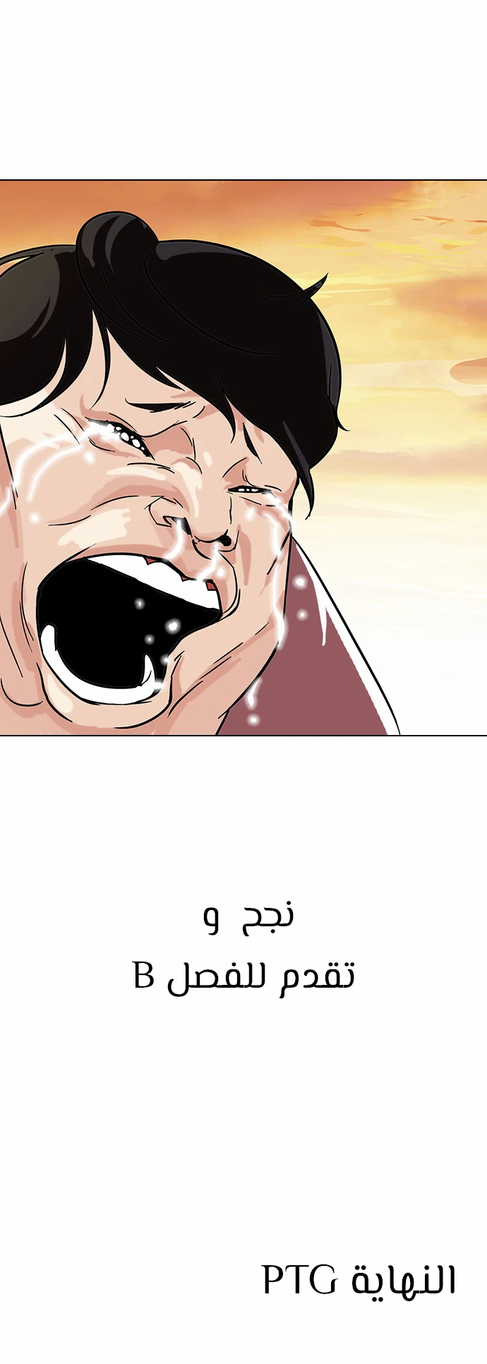 صفحة 46 — Lookism الفصل 109
