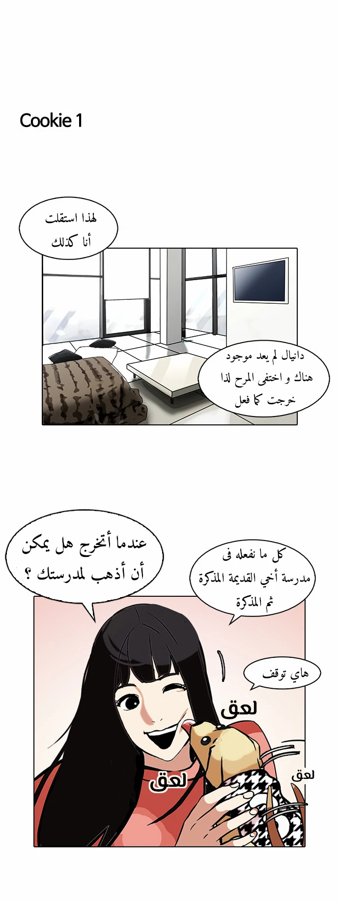 صفحة 47 — Lookism الفصل 109