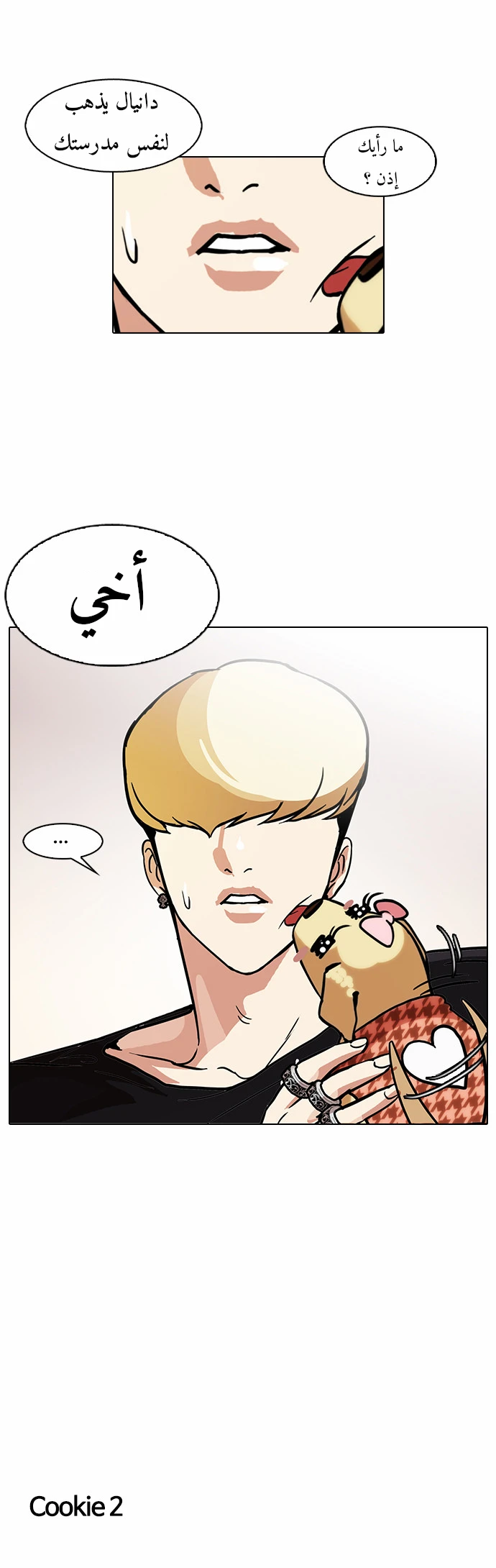 صفحة 48 — Lookism الفصل 109