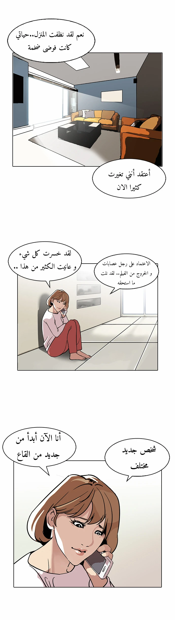 صفحة 49 — Lookism الفصل 109
