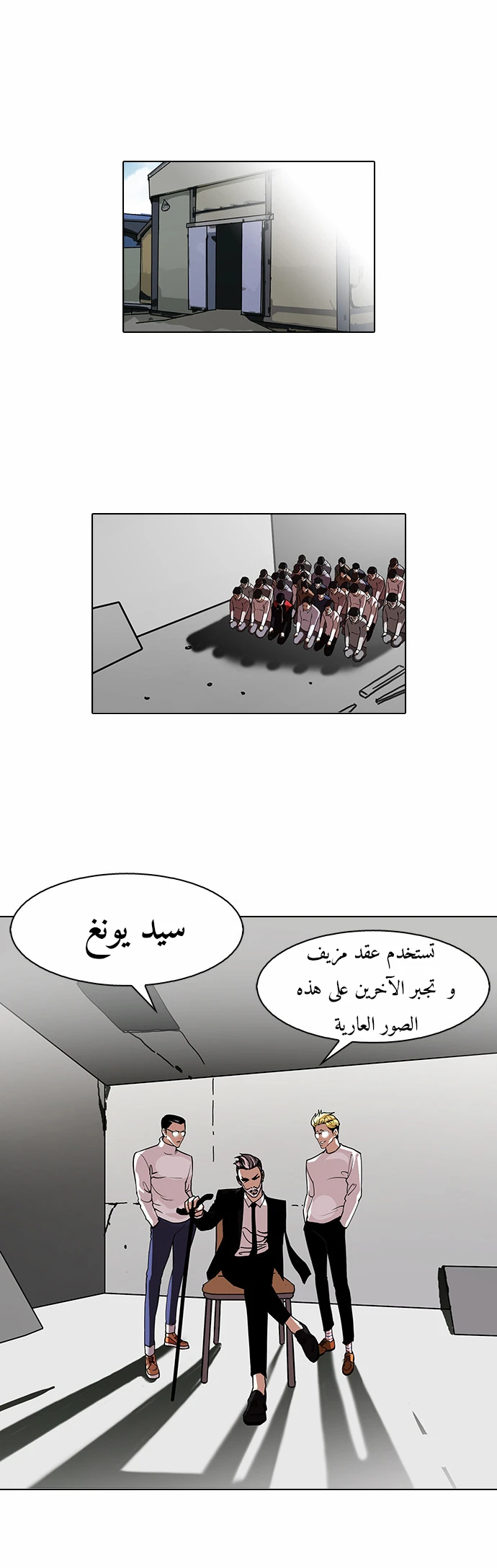 صفحة 3 — Lookism الفصل 109