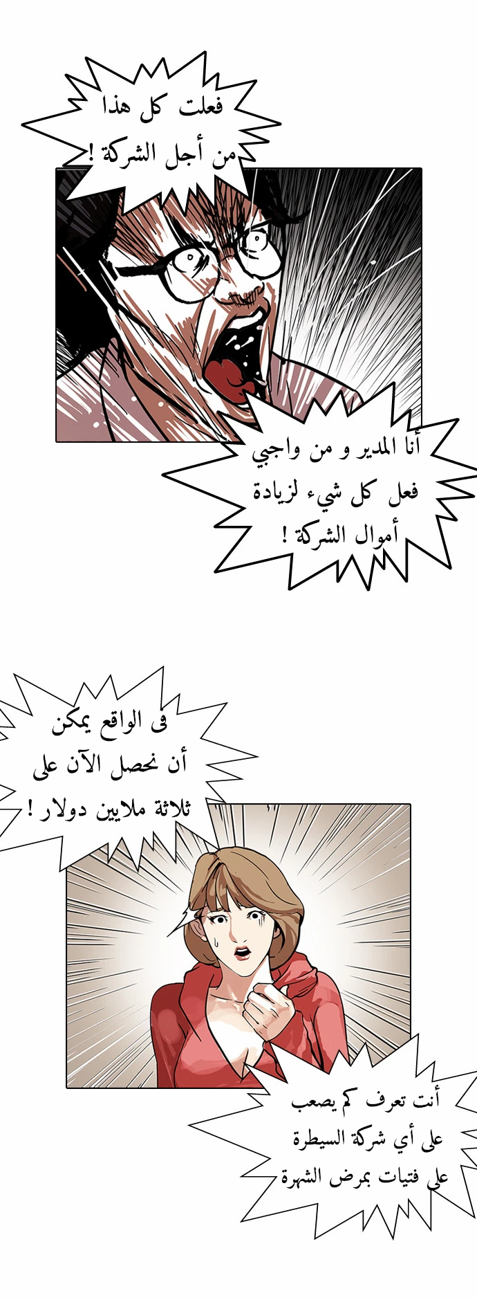 صفحة 5 — Lookism الفصل 109