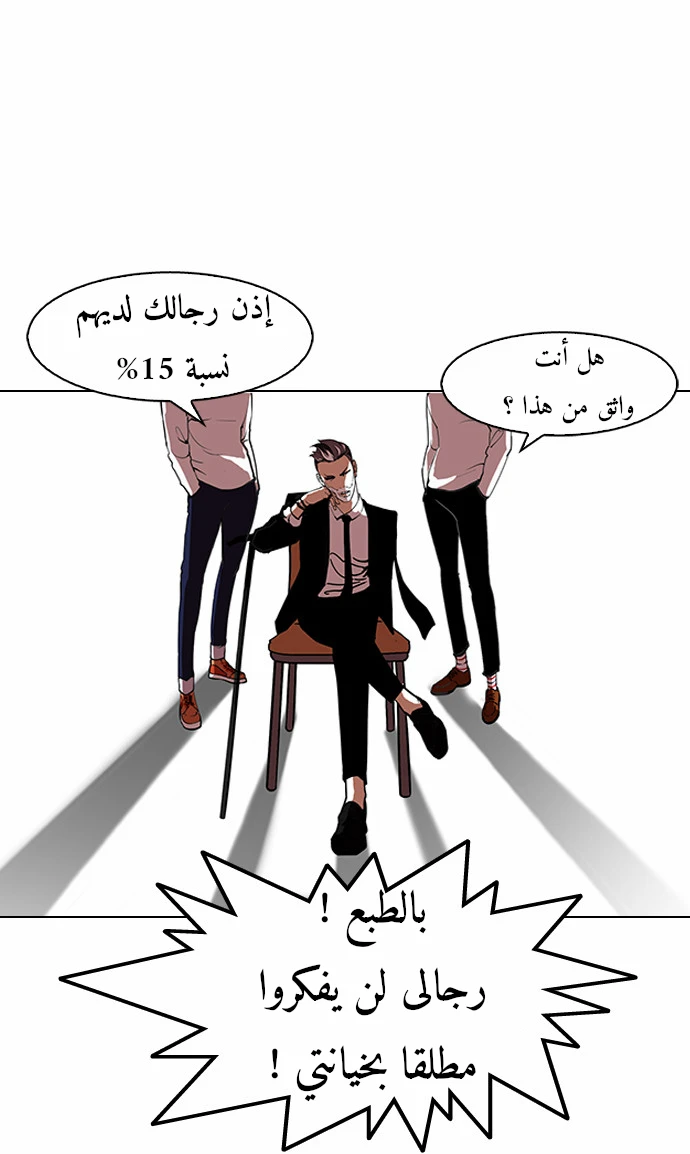 صفحة 8 — Lookism الفصل 109