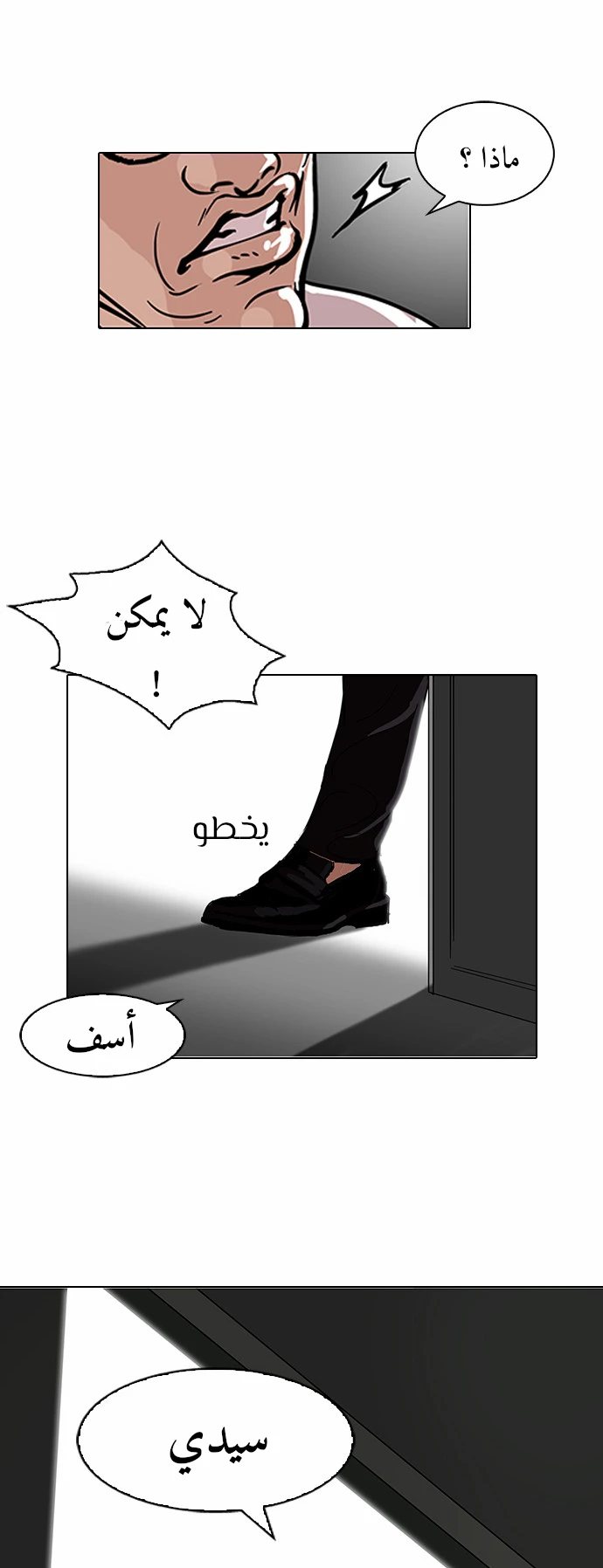 صفحة 10 — Lookism الفصل 109