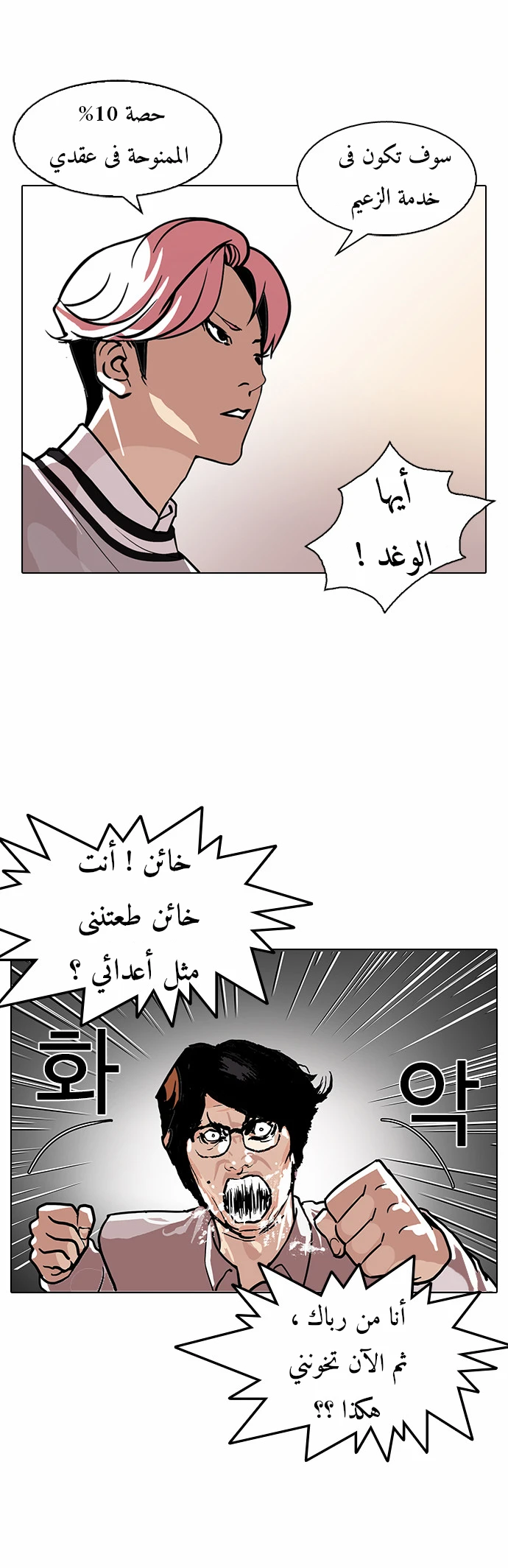 صفحة 13 — Lookism الفصل 109