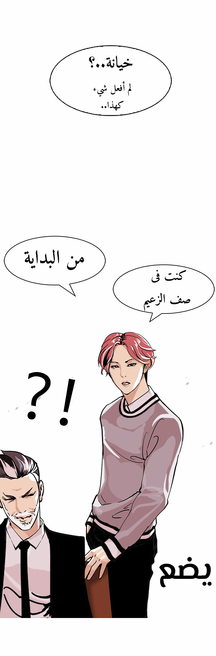 صفحة 14 — Lookism الفصل 109